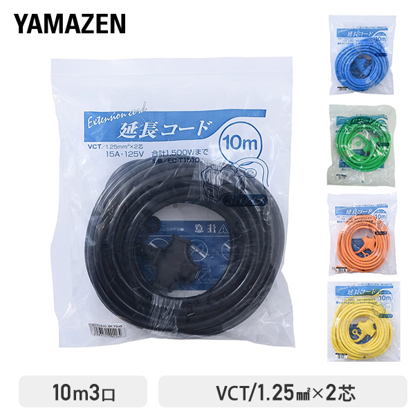 楽天市場】園芸機械用 延長コード 10m VCT/0.75×2芯 7A・125V(合計700W