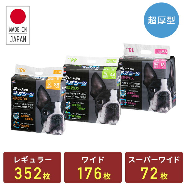 【楽天市場】日本製 ペットシーツ わんわんサラシート 薄型(レギュラー800枚)(ワイド400枚) PWR-652/PWW-653 トイレシーツ  レギュラー ワイド 国産 日本製 第一衛材 ピーワン P.one 【送料無料】 : くらしのｅショップ