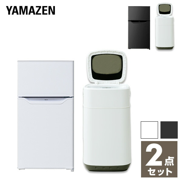 家電セット 一人暮らし 新生活家電 2点セット 新品 (86L冷蔵庫 3.8kg洗濯機) 1人暮らし 単身 単身赴任 オフィス 事務所 新生活家電セット 引越し 2点コンボ 山善 YAMAZEN