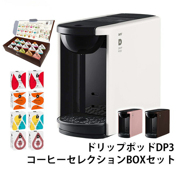 楽天市場】カプセル式コーヒーメーカー ドリップポッド DRIP POD 15種 