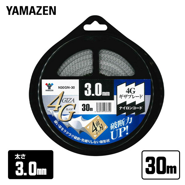 山善　草刈機用ナイロンコード　本体＋コード200本　4G 3.3ミリ Amazon | 山善(YAMAZEN) ナイロンコード 刈払機用差込み式 (太さ3.3mm