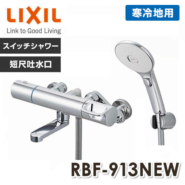 入荷予定 未使用LIXIL INAX.サーモスタットバス水栓RBF〜912 cerkafor.com