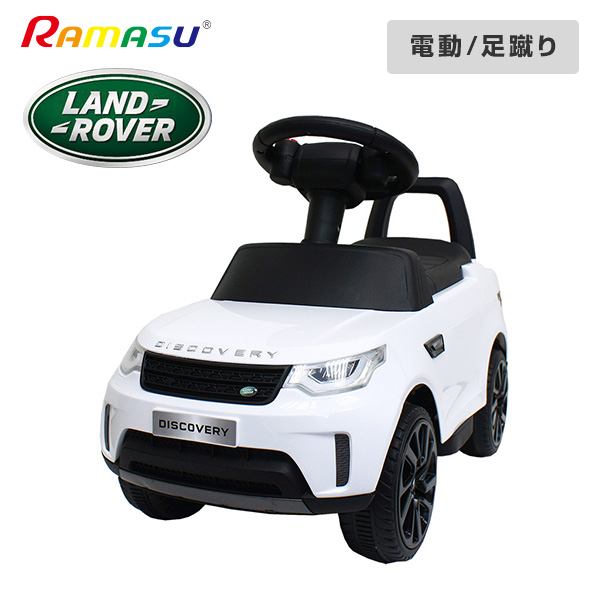 Sale 91 Off こども用電動乗用 ランドローバー ディスカバリー 対象年齢3 5歳 kg以下 Ra Lr D W ホワイト 正規品 Land Rover Suv 充電式 電動車 足けり ライト 電動 車 乗り物 キッズ おもちゃ キッズカー プレゼント 組立不要 ラマス Ramasu Fucoa Cl