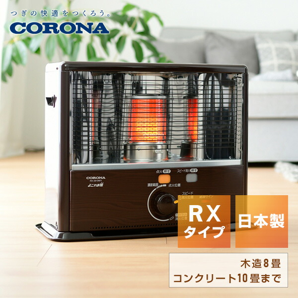 新品、本物、当店在庫だから安心】 専用 コロナ石油ストーブRX-2222Y