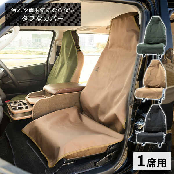 楽天市場】コーデュラ フロントシートカバー 耐久撥水加工コーデュラ