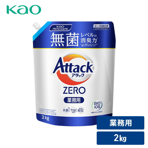 楽天市場】アタックZERO 洗濯洗剤 業務用 詰め替え 2kg×6個 ケース販売 