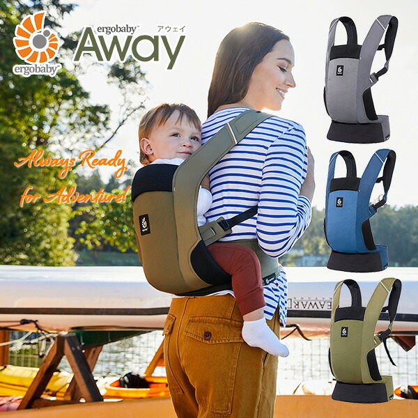 Ergobaby ベビーキャリア AWAY 抱っこ紐 おんぶひも 抱っこひも 収納一体型 シンプル設計 おんぶ 抱っこ 対面抱き ベビー 赤ちゃん コンパクト エルゴベビー Ergobaby 【送料無料】｜くらしのｅショップ