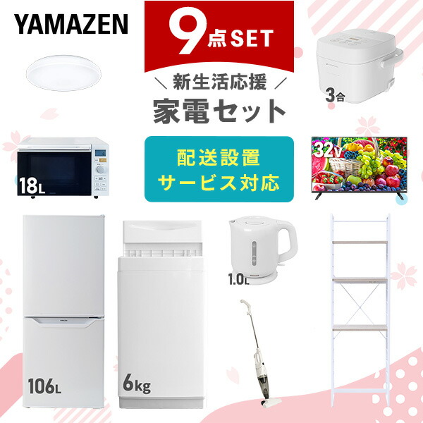 楽天市場】新生活家電セット 9点セット 一人暮らし (6kg洗濯機 106L