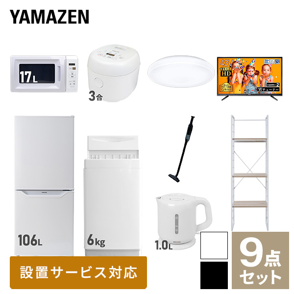 人気激安 家電セット 一人暮らし 新生活家電 9点セット 新品 6kg洗濯機