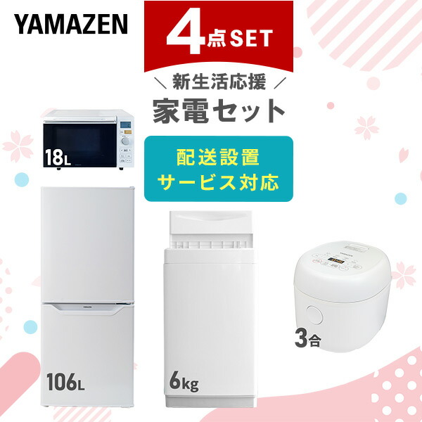 【楽天市場】家電セット 3点セット 一人暮らし 新品 (6kg洗濯機 