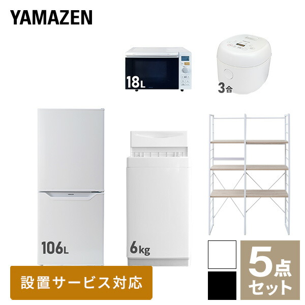 【楽天市場】新生活家電セット 4点セット 一人暮らし (6kg洗濯機 106L冷蔵庫 オーブンレンジ 炊飯器) ひとり暮らし 単身赴任新 学生 入学  おすすめ 山善 YAMAZEN【送料無料】 : くらしのｅショップ