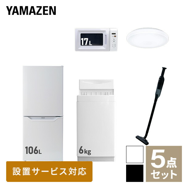 【楽天市場】【新生活応援セット】 家電セット 一人暮らし 新生活家電 4点セット 新品 (6kg洗濯機 106L冷蔵庫 オーブンレンジ  シーリングライト) 一人暮らし 1人暮らし 単身 単身赴任新生活 大学入学 引越し スターターセット山善 YAMAZEN 【送料無料 ...