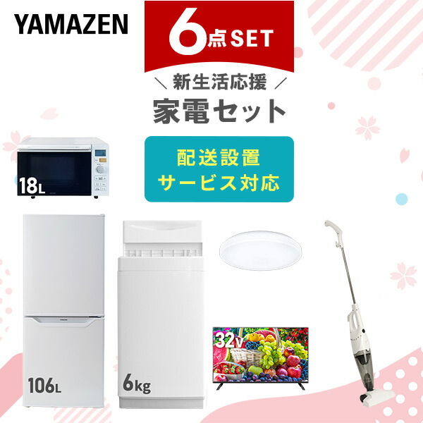楽天市場】新生活家電セット 5点セット 一人暮らし (6kg洗濯機 157L