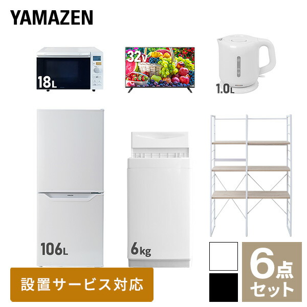 楽天市場】【P5倍 1/29 9:59迄】 新生活家電セット 4点セット 一人暮らし (6kg洗濯機 106L冷蔵庫 電子レンジ 32型液晶テレビ)  ひとり暮らし 単身赴任新 学生 入学 おすすめ 山善 YAMAZEN【送料無料】 : くらしのｅショップ