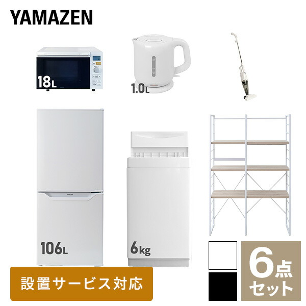 【楽天市場】新生活家電セット 4点セット 一人暮らし (6kg洗濯機 106L冷蔵庫 オーブンレンジ 炊飯器) ひとり暮らし 単身赴任新 学生 入学  おすすめ 山善 YAMAZEN【送料無料】 : くらしのｅショップ