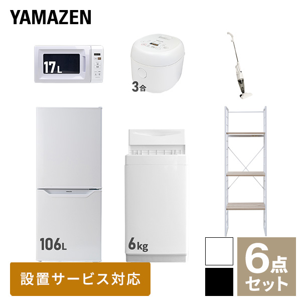 実物 家電セット 一人暮らし 新生活家電 6点セット 新品 6kg洗濯機