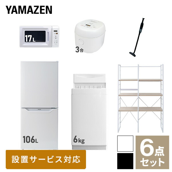 新生活応援セット 新生活家電 2点セット | 山善ビズコム オフィス用品/家電/屋外家具の通販 山善公式