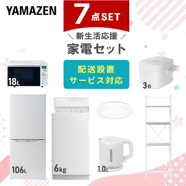 楽天市場】新生活家電セット 6点セット 一人暮らし (6kg洗濯機 106L
