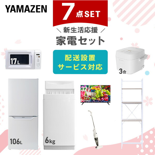 TV　冷蔵庫　洗濯機　3点セット　新生活セット　TVも大きめサイズ 楽天市場】【設置サービス対象】家電セット 一人暮らし 家電 3点
