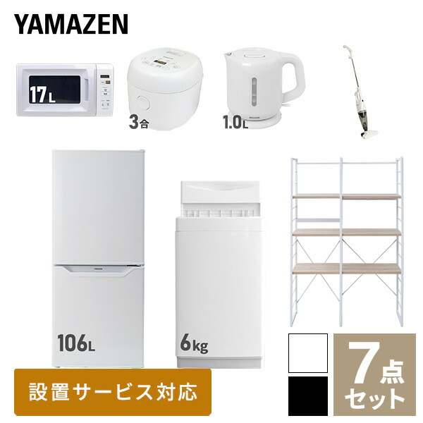 楽天市場】新生活家電セット 6点セット 一人暮らし (6kg洗濯機 106L冷蔵庫 電子レンジ 炊飯器 電気ケトル 家電収納ラック) ひとり暮らし  単身赴任新 学生 入学 おすすめ 山善 YAMAZEN【送料無料】 : くらしのｅショップ