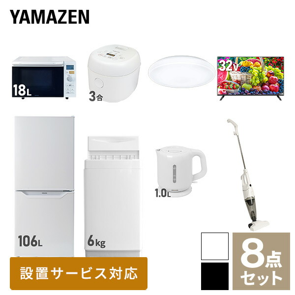 楽天市場】【新生活応援セット】 家電セット 一人暮らし 新生活家電 6点セット 新品 (6kg洗濯機 106L冷蔵庫 オーブンレンジ 炊飯器  32型液晶テレビ 電気ケトル) 一人暮らし 1人暮らし 単身 単身赴任新生活 大学入学 引越し山善 YAMAZEN 【送料無料】 : くらしのｅショップ