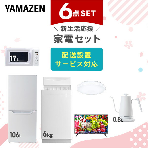 617送料設置無料　新生活　冷蔵庫　洗濯機　セット 楽天市場】新生活家電セット 7点セット 一人暮らし (6kg洗濯機
