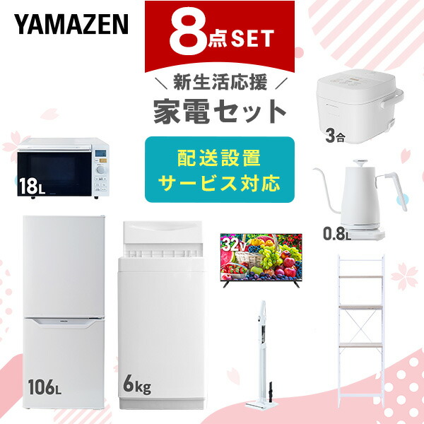 楽天市場】新生活家電セット 8点セット 一人暮らし (6kg洗濯機 106L