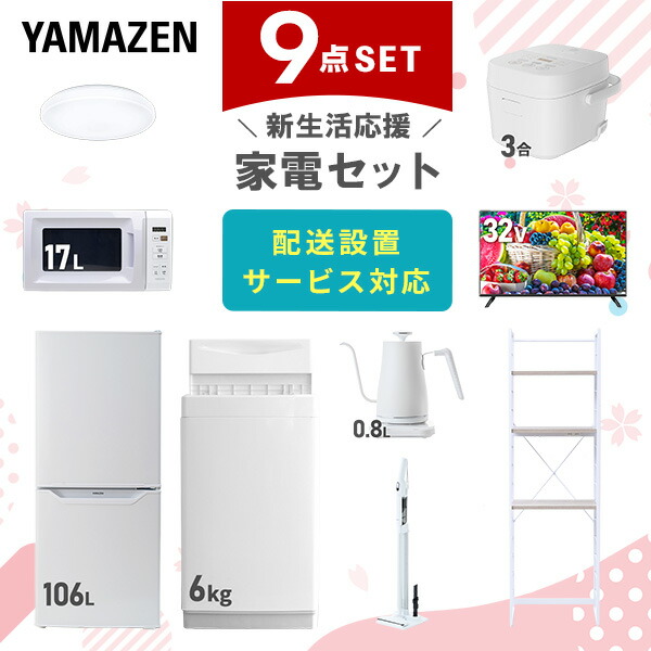 楽天市場】新生活家電セット 9点セット 一人暮らし (6kg洗濯機 106L