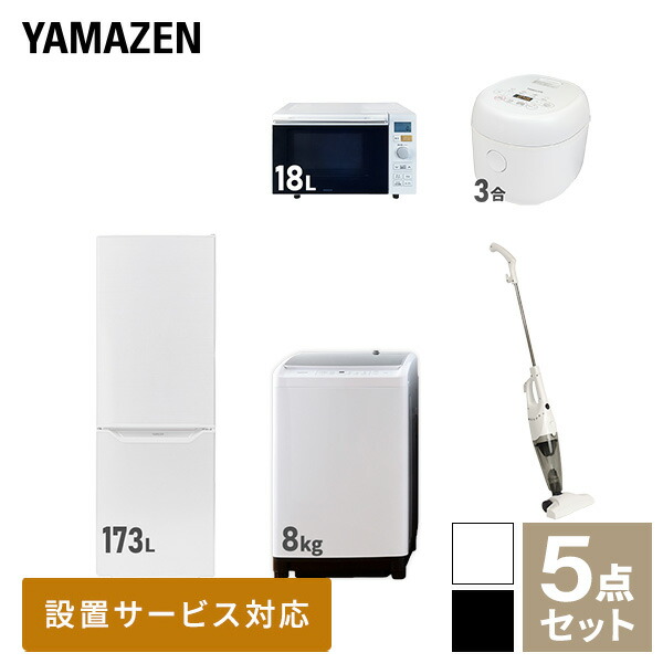 【楽天市場】【新生活応援セット】 家電セット 一人暮らし 新生活家電 6点セット 新品 (8kg洗濯機 173L冷蔵庫 電子レンジ 炊飯器 電気ケトル  軽量クリーナー) 一人暮らし 1人暮らし 家電セット 新生活 新婚 同棲 引越し ファミリー山善 YAMAZEN 【送料無料 ...