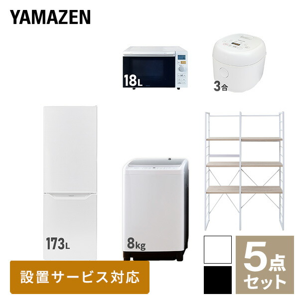【楽天市場】新生活家電セット 8点セット 一人暮らし (6kg洗濯機 106L冷蔵庫 家電収納ラック オーブンレンジ 炊飯器 トースター 電気ケトル  掃除機)1人暮らし ワンルーム オフィス ひとり暮らし 単身赴任新 学生 入学 おすすめ 山善 YAMAZEN【送料無料 