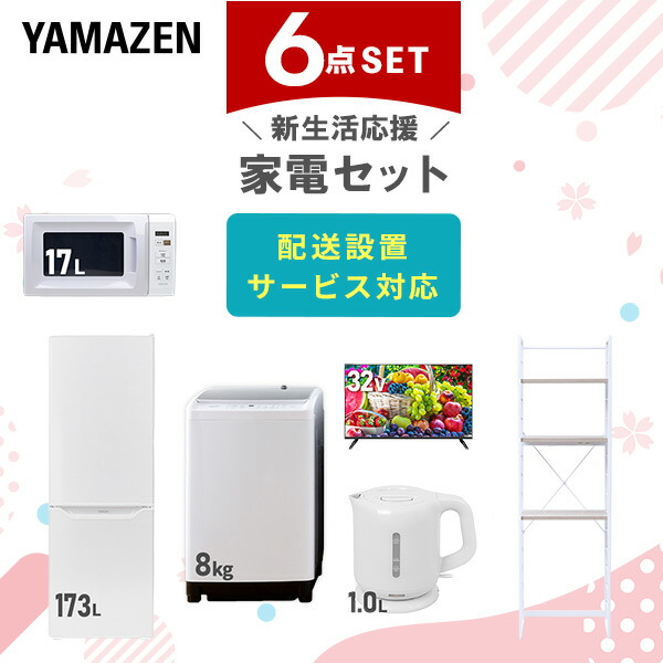 新生活家電2点セット473 新生活応援セット 新生活家電7点セット 山善 | 山善ビズコム