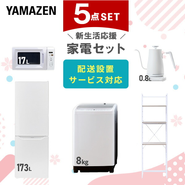 楽天市場】新生活家電セット 5点セット 一人暮らし (6kg洗濯機 157L