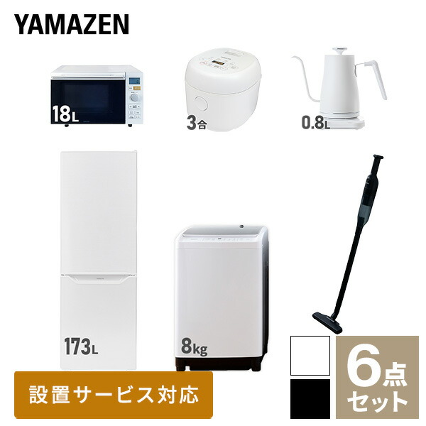 楽天市場】【新生活応援セット】 家電セット 一人暮らし 新生活家電 5点セット 新品 (8kg洗濯機 173L冷蔵庫 オーブンレンジ 炊飯器  電気ケトル) 1人暮らし 家電セット 新生活 新婚 同棲 引越し ファミリー スターターセット 家電山善 YAMAZEN 【送料無料】 : くらしのｅ  ...