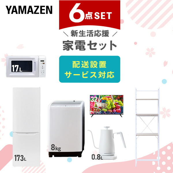 楽天市場】新生活家電セット 6点セット 一人暮らし (8kg洗濯機