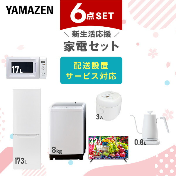 最終値下げ！冷蔵庫　☆新生活家電☆ 一人暮らし 一人暮らし 新生活家電セット ホワイト 白3点 ベーシックセット