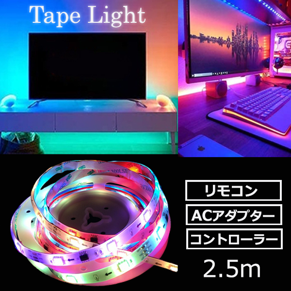 【楽天市場】インテリアテープライト LED サウンドストリーム(流れ