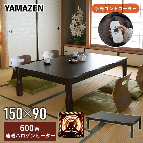 楽天市場】こたつ 和風 家具調こたつ 長方形 150x90cm 継脚付き