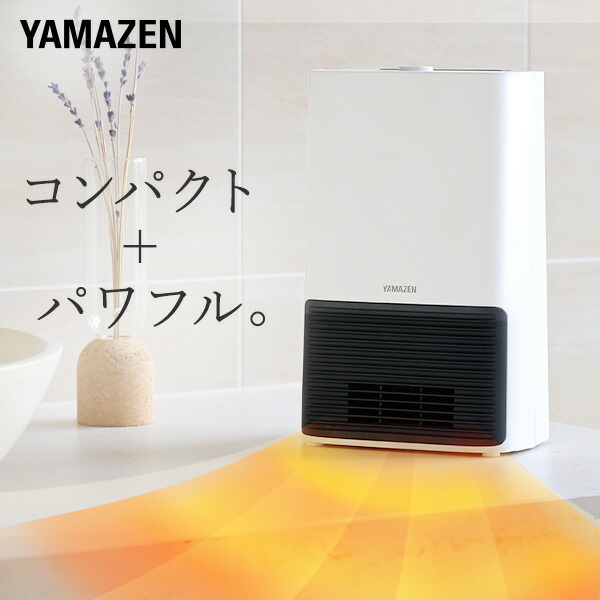 楽天市場】ヒーター セラミックヒーター 人感センサー 省エネ 速暖 1200W/700W 出力2段階 HF-L122/DSF-TL12 セラミックファン ヒーター 電気ストーブ 電気ヒーター 小型 節電 足もと暖房 脱衣所 おしゃれ シンプル 山善 YAMAZEN 【送料無料】 : くらしのｅショップ