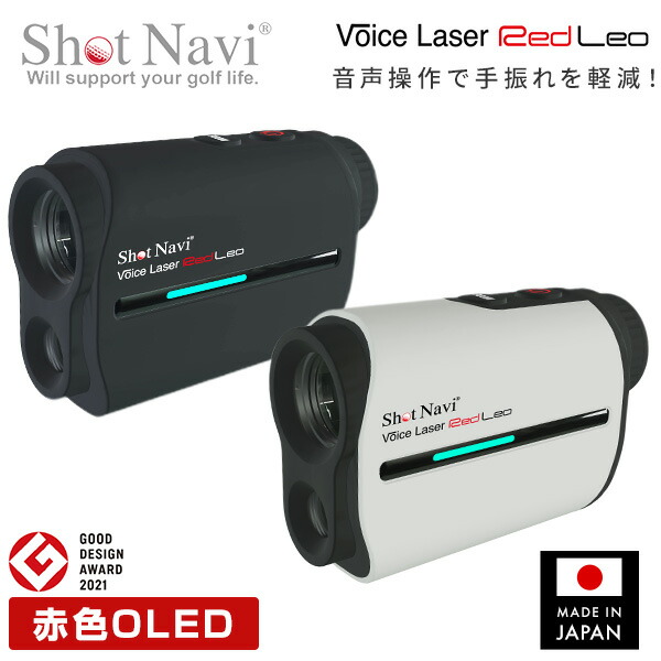 楽天市場】グッドデザイン賞2021受賞 ショットナビ SHOT NAVI
