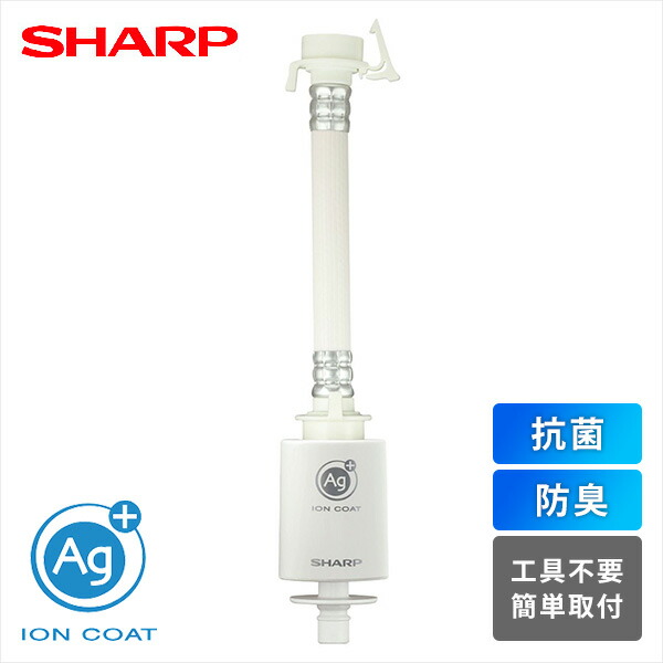 未使用 SHARP 銀イオンホース AS-AG1 抗菌 防臭 洗濯機 シャープ 楽天市場】洗濯機用 銀イオンホース 抗菌 防臭 AS-AG1 工具不要 簡単