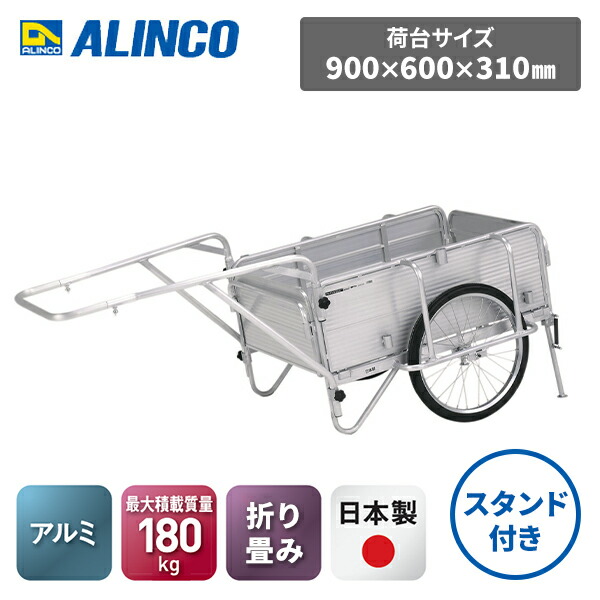 リヤカー　HKM-150 アルインコ hkm150 未使用 ALINCO アルミ製 折りたたみ式リヤカー HKM-150 日本製 送料無料