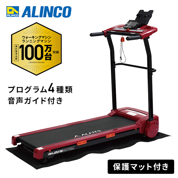 ランニングマシン２１１９ AFR２１１９ ALINCO FITNESS アルインコ株式会社 - フィットネス、トレーニング