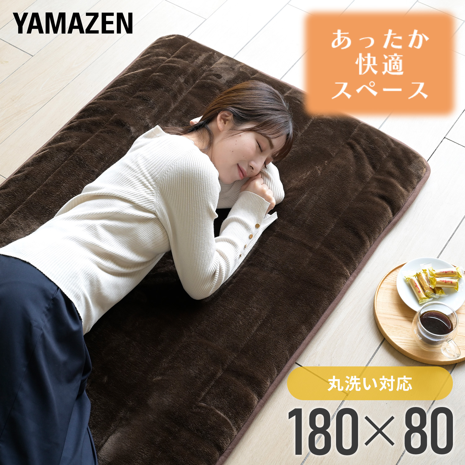 楽天市場】【送料無料】YAMAZEN ふかふか 洗える どこでも電気