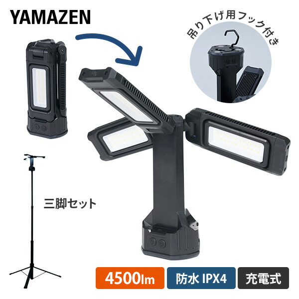 楽天市場】any ロケーションライト 充電式 防水IPX4 最大光量 楽天市場】any ロケーションライト 充電式 防水IPX4 最大光量