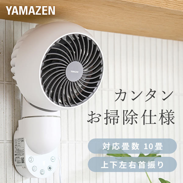 楽天市場】扇風機 壁掛け扇風機 左右首振り 引きひもスイッチ 風量3段階 静音 YWT-E30(W) 壁掛扇風機 壁掛扇 サーキュレーター 左右首ふり  30cm羽根 脱衣所 省エネ 節電 シンプル おしゃれ 小型 山善 YAMAZEN 【送料無料】 : くらしのｅショップ