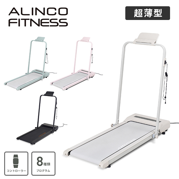 ALINCO ウォーキングマシン 超薄型 折り畳み式 楽天市場】アルインコ(ALINCO)ウォーキングマシン家庭用折り畳み