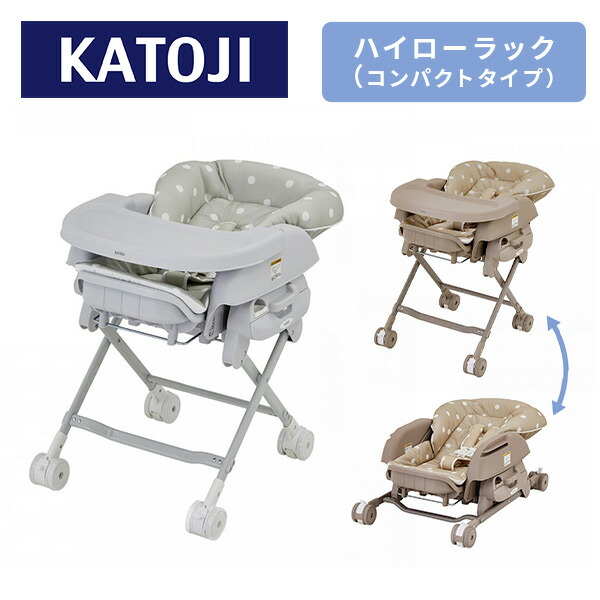 楽天市場】スイングハイローラック ピッコロ (新生児〜4歳頃