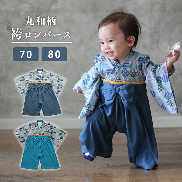 在庫品] 70-80cm ベビー袴 ハンドメイド ひな祭り 初節句 お食い初め