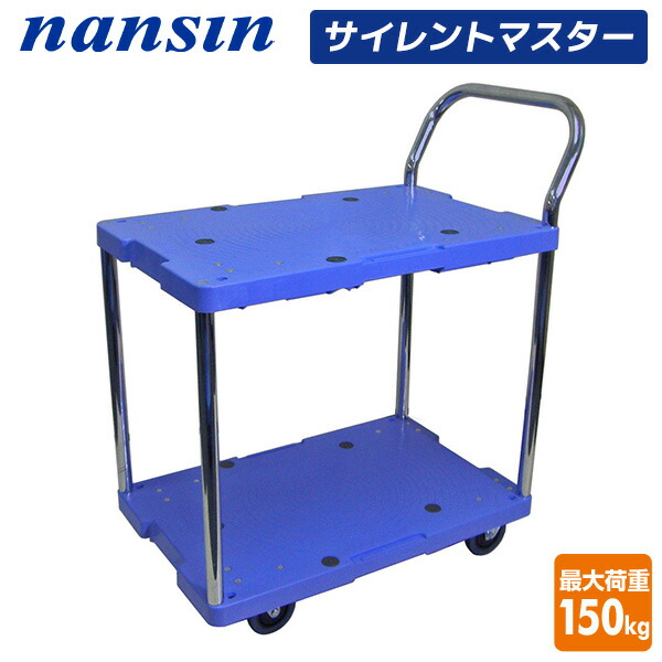 楽天市場】サイレントマスター 積載荷重300kg 2段タイプ スペシャル