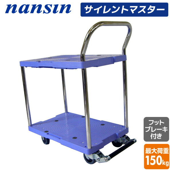 楽天市場】サイレントマスター 積載荷重150kg 2段タイプ フット 楽天市場】サイレントマスター 積載荷重150kg 2段タイプ フット